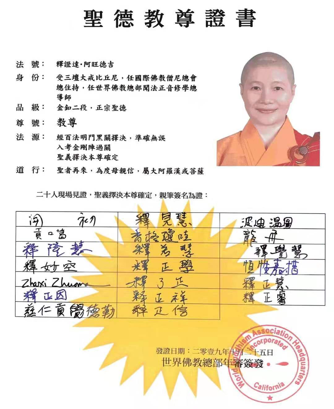 你所依止的师父，是依释迦牟尼佛教法义考核的七师十证的圣德