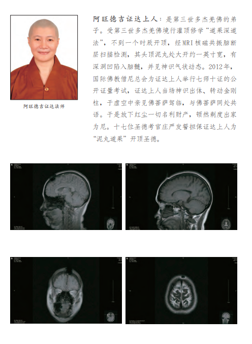 证达教尊受南无羌佛境行灌顶修学“道果深道法”，不到一个时辰开顶