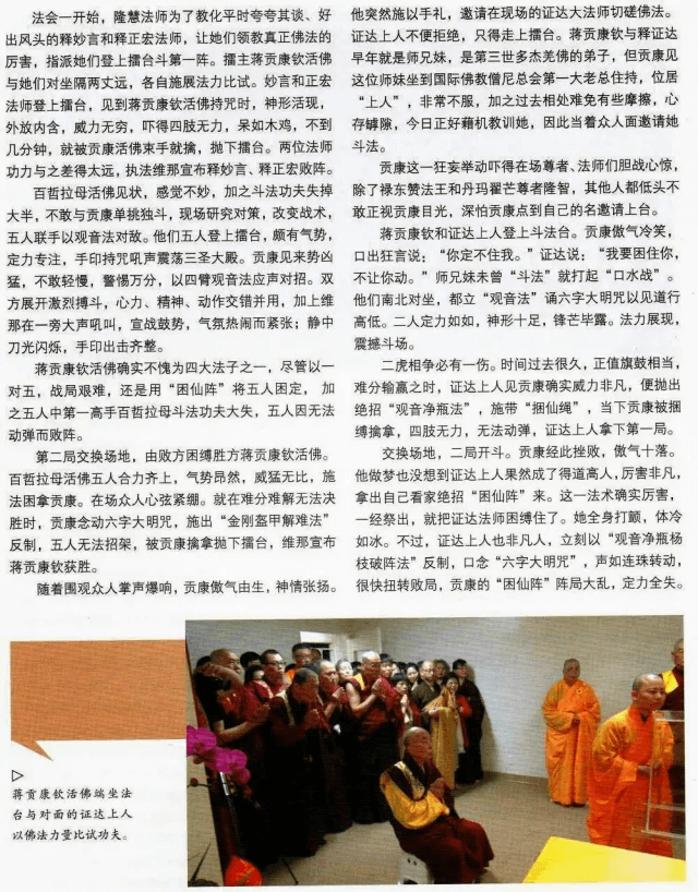 复原佛教斗法 真实佛法在人间-图片7