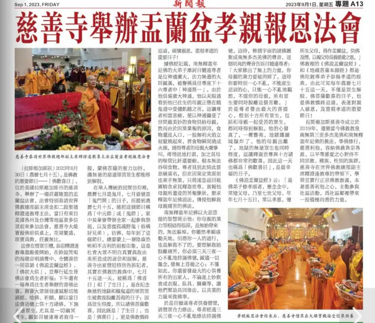 慈善寺举办于兰盆孝亲报恩法会