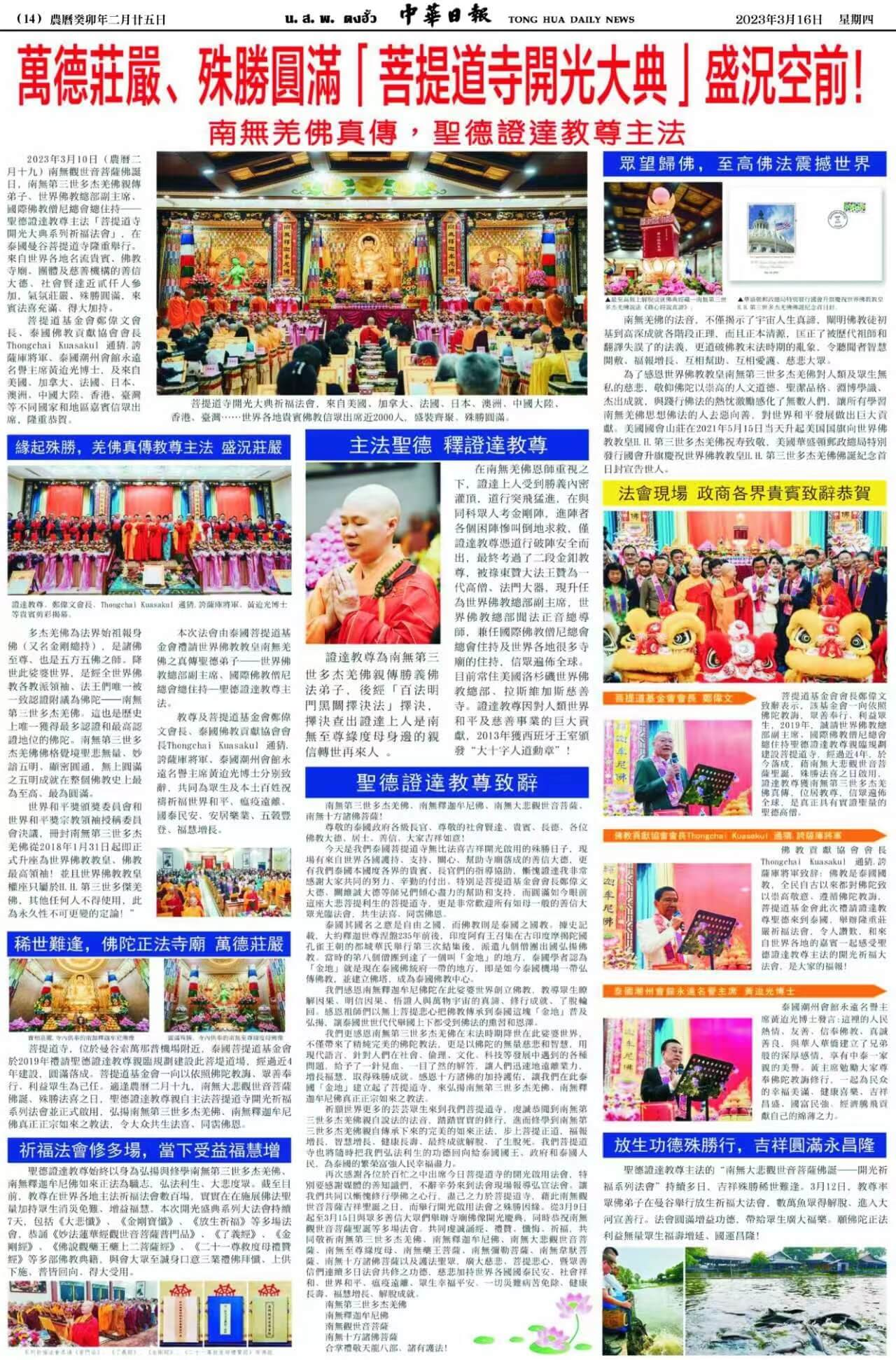 各大媒體紛紛報道《菩提道寺》開光大典資訊-图片2